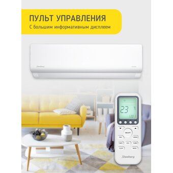  Кондиционер Steelberg Freedom STL-IFDC07BG Инвертор 