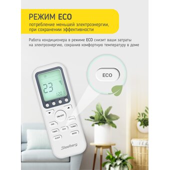  Кондиционер Steelberg Freedom STL-IFDC07BG Инвертор 
