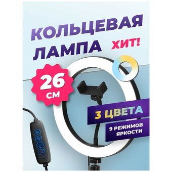  Кольцевой осветитель Ritmix Rrl-260, 120 LED, 26см 
