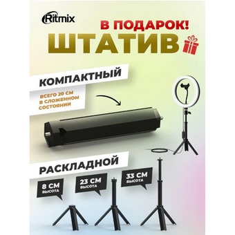  Кольцевой осветитель Ritmix Rrl-263, 120 