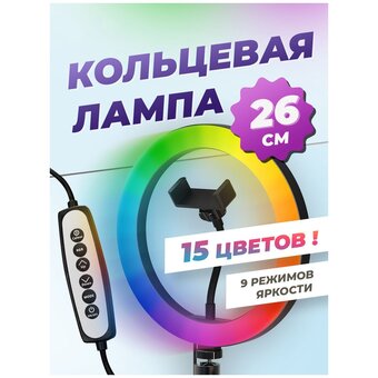 Кольцевой осветитель Ritmix Rrl-261, 120 LED, 26см 