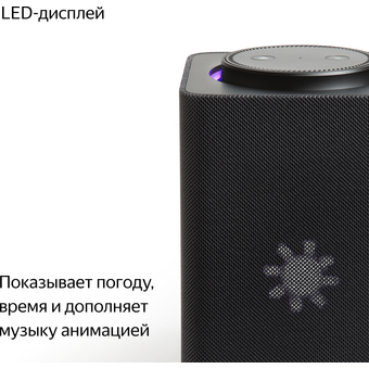  Умная колонка Яндекс.Станция Макс с Zigbee YNDX-00053 (YNDX-00053K) с Алисой +пульт Черный/black 