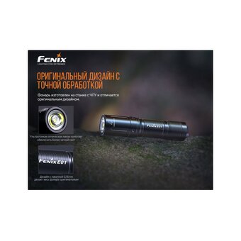  Фонарь Fenix E01V20Bk черный 