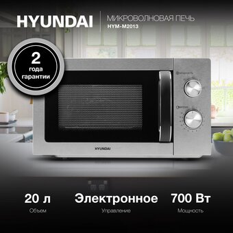  Микроволновая печь Hyundai HYM-M2013 20л нерж 