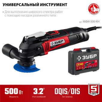  Реноватор ЗУБР МФИ-500 КН с набором насадок 500 вт 