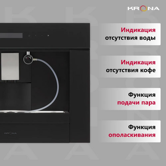  Встраиваемая кофемашина Krona REMS 45H coffee BL 