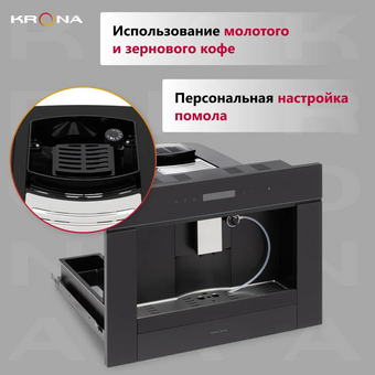  Встраиваемая кофемашина Krona REMS 45H coffee BL 