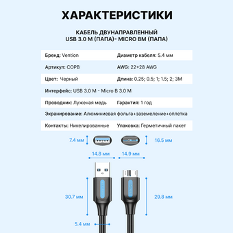  Кабель Vention COPBC USB 3.0 AM/micro B 0,25м 