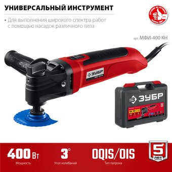  Многофункциональный инструмент Зубр МФИ-400 КН 400Вт красный/черный 