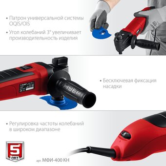 Многофункциональный инструмент Зубр МФИ-400 КН 400Вт красный/черный 