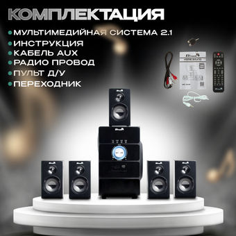  Акустическая система ELTRONIC 20-87 Home sound черный 