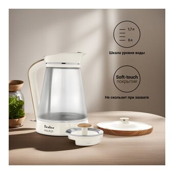 Электрочайник TESLER KT-1750 бежевый 