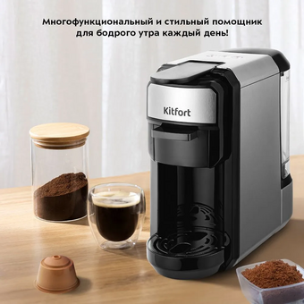  Кофеварка капсульная KitFort КТ-7192 серебристый 