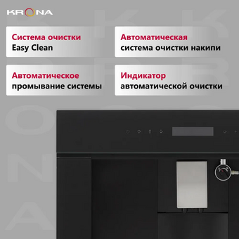  Встраиваемая кофемашина Krona REMS 45H coffee BL 