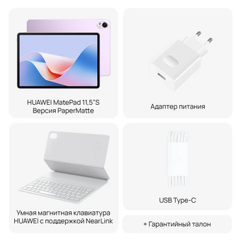  Планшет HUAWEI Matepad S WF + KB TGR-W09 (53014ATJ) 11.5" 8/256GB Violet 