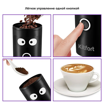  Кофемолка KitFort КТ-798 черный 