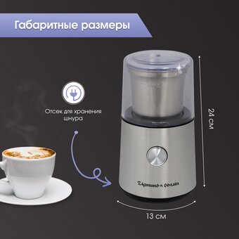  Кофемолка Zigmund & Shtain ZCG-10 Al caffe 