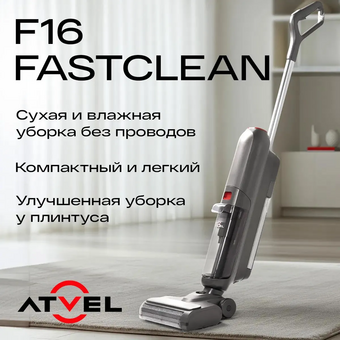  Моющий пылесос ATVEL F16 FastClean серый/серый 
