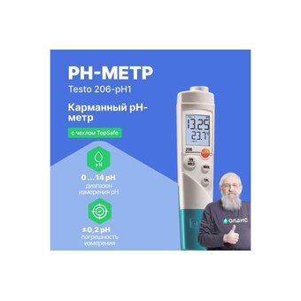  pH-метр Testo 206-pH1 (0563 2061) карманный 