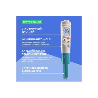  pH-метр Testo 206-pH1 (0563 2061) карманный 