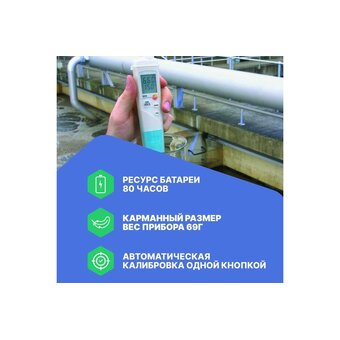  pH-метр Testo 206-pH1 (0563 2061) карманный 