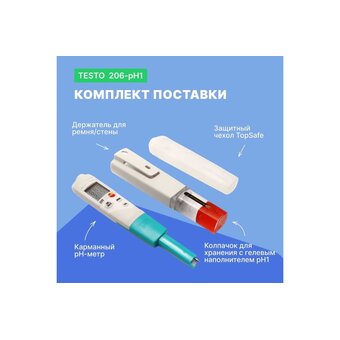  pH-метр Testo 206-pH1 (0563 2061) карманный 