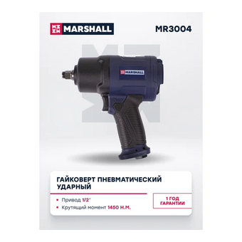  Пневмогайковерт MARSHALL MR3004 ударные головки, кейс 