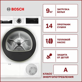  Сушильная машина BOSCH WQG2410EPL 