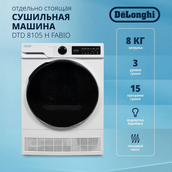  Сушильная машина DeLonghi DTD 8105 Н Fabio 