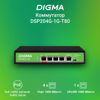  Коммутатор Digma DSP204G-1G-T80 (L2) 
