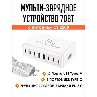  Зарядное устройство SmartiNext SN-CH70W белый 