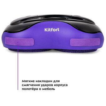  Робот-полотер KitFort КТ-5135 фиолетовый/черный 