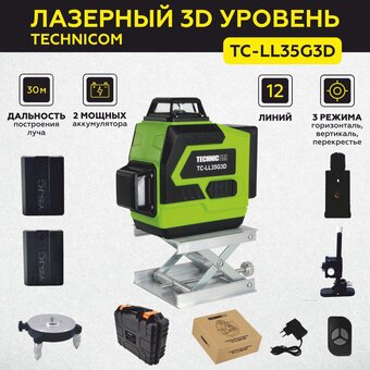  Лазерный уровень TECHNICOM TC-LL35G3D 3D 