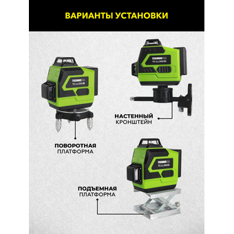  Лазерный уровень TECHNICOM TC-LL35G3D 3D 