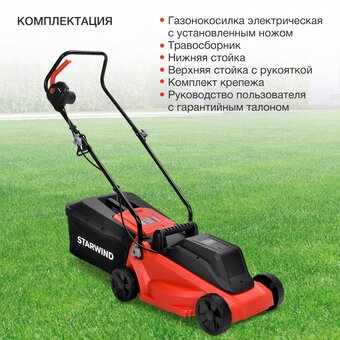  Газонокосилка Starwind ELM-1200 