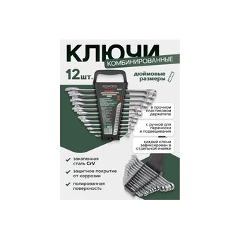  Набор ключей комбинированных Rockforce RF-5121S(47121) 12пр. 
