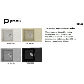  Кухонная мойка Practik PR-M 600-002 Слоновая кость 