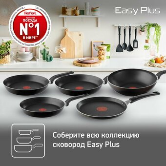  Сковорода TEFAL Easy plus 04237926 26см с крышкой 