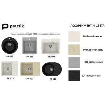  Кухонная мойка Practik PR-M 600-002 Слоновая кость 