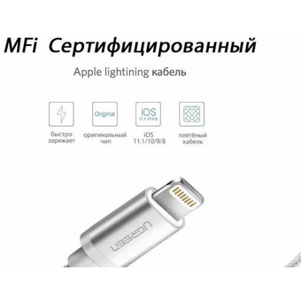  Кабель UGREEN US199 60163 Lightning to USB-A 2.0 Cable 2m Silver 