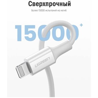  Кабель UGREEN US171 60749 USB-C to Lightning Cable M/M Nickel Plating ABS Shell 2m White 