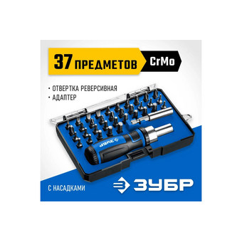  Набор инструментов Зубр 25164-H37_z01, 37 предметов 