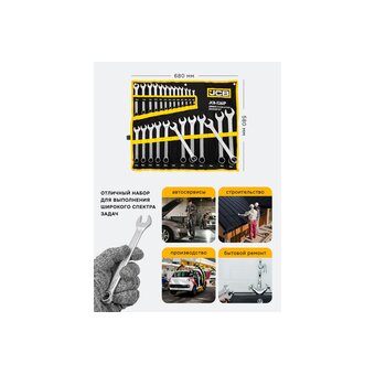  Набор ключей комбинированных JCB JCB-5261P(57166) 25пр. (6-28, 30, 32мм) 