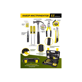  Набор инструментов WMC TOOLS WMC-1055(51085) 55 предметов 