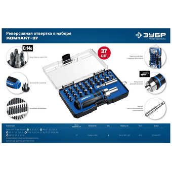  Набор инструментов Зубр 25164-H37_z01, 37 предметов 