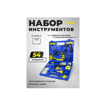  Набор инструментов WMC TOOLS WMC-2054(50476) 54пр. 