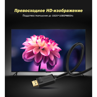  Кабель UGREEN DP105 10247 DP Male to VGA Male Cable 1.5m Black 