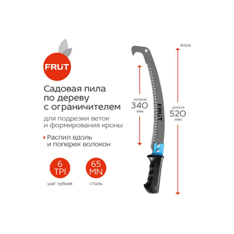  Пила садовая FRUT 401232 