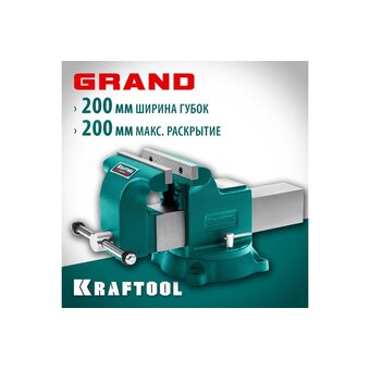  Тиски слесарные KRAFTOOL Grand 32702-200 200 мм 
