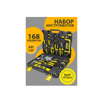  Набор инструментов WMC TOOLS WMC-30168 Top Done(50798) 168пр. 